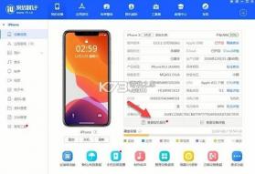 爱思验机助手 v1.01.065 下载官方版 截图