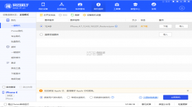 爱思验机助手 v1.01.065 下载官方版 截图