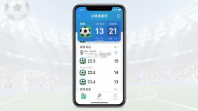 小球迷助手 v11.7.5 app下载免费 截图