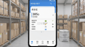 库存盘点助手 v1.2 安卓app下载 截图
