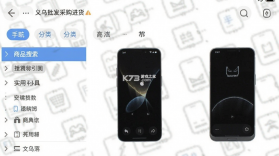 义乌批发采购进货 v1.0.0 app下载免费 截图