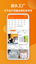 义乌批发采购进货 v1.0.0 app下载免费 截图