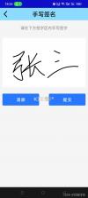 手签宝 v1.4.9 下载官方版 截图