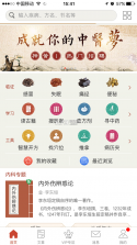 中医圈 v26.9.22 安卓app下载 截图