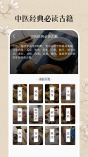 中医圈 v26.9.22 安卓app下载 截图