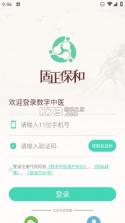 中医圈 v26.9.22 安卓app下载 截图