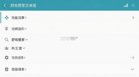 舒佑管家 v1.0.0 下载官方版 截图
