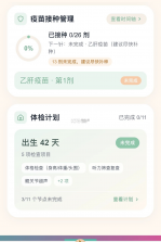 舒佑管家 v1.0.0 下载官方版 截图