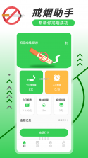 今日戒烟 v2.8.2 app下载免费 截图