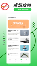今日戒烟 v2.8.2 app下载免费 截图
