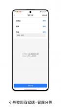 小熊校园商家 v2.1.65 下载官方版 截图