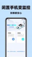 翼家远程监控 v1.0.0 官方app下载安装 截图