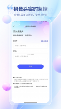 翼家远程监控 v1.0.0 官方app下载安装 截图