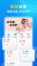 翼家远程监控 v1.0.0 官方app下载安装 截图