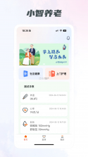 至诚养老 v1.0.0 安卓app下载 截图