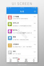 咨佳私信 v1.0.1 下载官方版 截图
