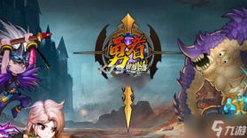勇者大逃亡 v1.1.0 下载免费 截图