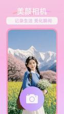 美颜拍照修图相机 v1.0.0 官方app下载安装 截图