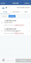 交通违规处理助手 v1.0.0 安卓app下载 截图