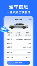 交通违规处理助手 v1.0.0 安卓app下载 截图