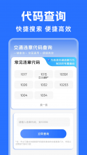 交通违规处理助手 v1.0.0 安卓app下载 截图