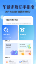 交通违规处理助手 v1.0.0 安卓app下载 截图