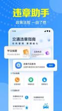 交通违规处理助手 v1.0.0 安卓app下载 截图