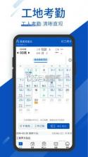 工地考勤 v8.4.0 安卓app下载 截图