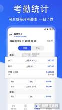 工地考勤 v8.4.0 安卓app下载 截图