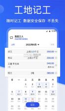 工地考勤 v8.4.0 安卓app下载 截图