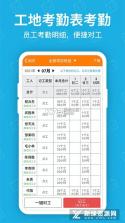 工地考勤 v8.4.0 安卓app下载 截图