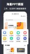 手机版PPT v3.5.4 安卓app下载 截图