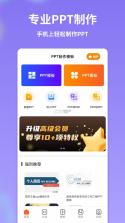 手机版PPT v3.5.4 安卓app下载 截图