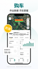 智能雷沃 v4.0.5 安卓app下载 截图