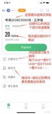GRE3000词 v5.0.5 app下载 截图