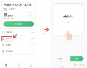GRE3000词 v5.0.5 app下载 截图