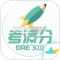 GRE3000词app下载