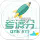 GRE3000词app下载v5.0.5