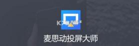 无界网页投屏助手 v1.1.2 安卓app下载 截图
