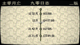 九零日志 v2.3.2 安卓app下载 截图