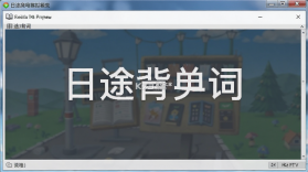 日途背单词 v1.1.0 安卓app下载 截图