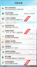 日途背单词 v1.1.0 安卓app下载 截图