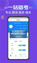 道路运输企业两类人员考试 v5.0.4 下载手机版 截图