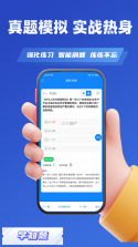 道路运输企业两类人员考试 v5.0.4 下载手机版 截图