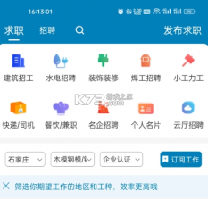 云厅招聘 v1.2.3 下载app安装正版 截图