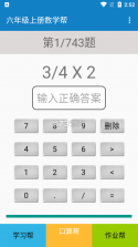 六年级数学上册 v3.1056.39.2 下载手机版 截图