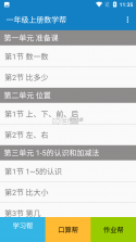 六年级数学上册 v3.1056.39.2 下载手机版 截图