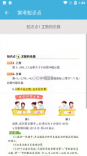 六年级数学上册 v3.1056.39.2 下载手机版 截图