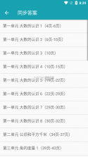 六年级数学上册 v3.1056.39.2 下载手机版 截图