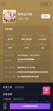 有一只猪 v1.0.1 下载官方正版app 截图